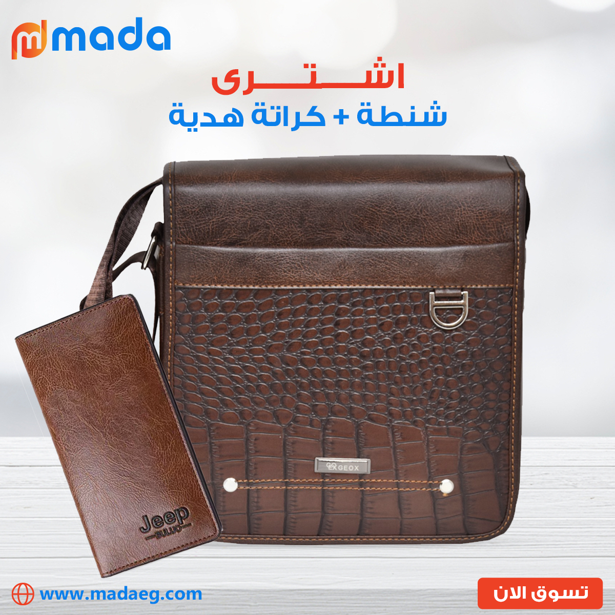 شنطة كروس رجالي GEOX-G6 اللون - بني